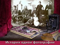 История одной фотографии. Священники рода Романовских