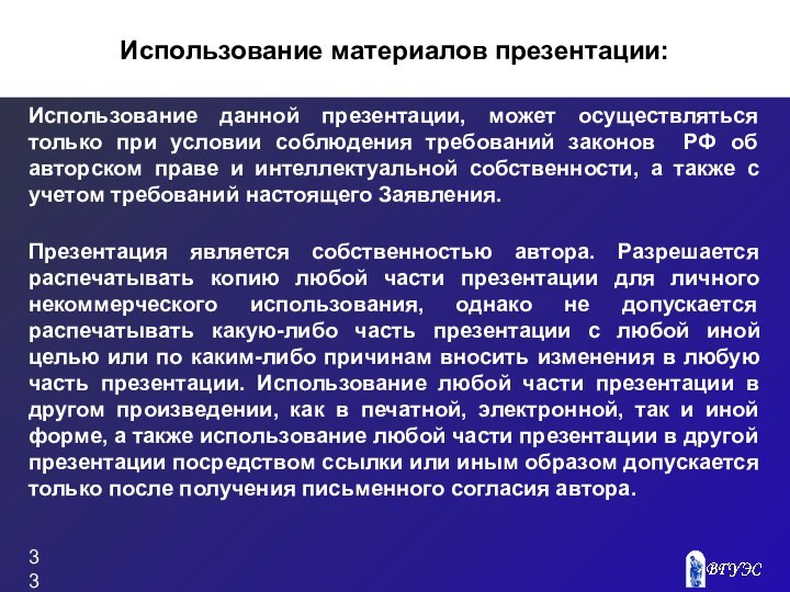 Использование материалов презентации:Использование данной презентации, может осуществляться