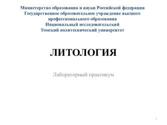 Литология. Построение литолого-фациальных карт, карт мощностей, палеопрофилей и их палеофациальный анализ