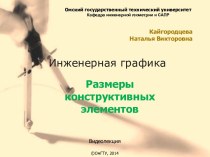 Размеры конструктивных элементов. Размеры детали