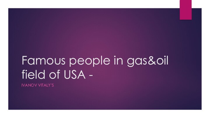 Famous people in gas&oil field of USA - IVANOV VITALY’S