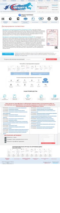 ЦС Орбита работает на территории всего Таможенного Союза