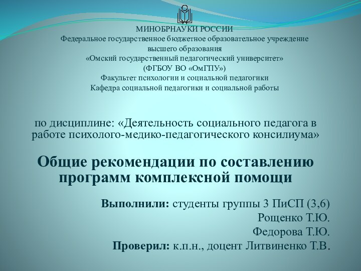 МИНОБРНАУКИ РОССИИ Федеральное государственное