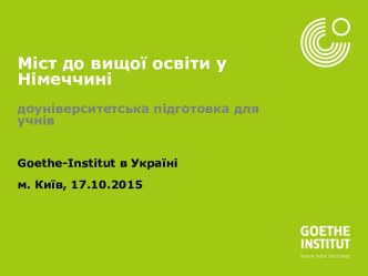 Міст до вищої освіти у Німеччин