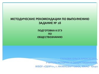 Подготовка к ЕГЭ по обществознанию