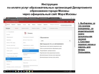 Инструкция по оплате услуг