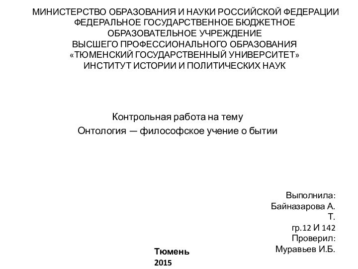 МИНИСТЕРСТВО ОБРАЗОВАНИЯ И НАУКИ РОССИЙСКОЙ ФЕДЕРАЦИИ ФЕДЕРАЛЬНОЕ ГОСУДАРСТВЕННОЕ БЮДЖЕТНОЕ ОБРАЗОВАТЕЛЬНОЕ УЧРЕЖДЕНИЕ ВЫСШЕГО