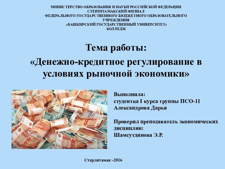 МИНИСТЕРСТВО ОБРАЗОВАНИЯ И НАУКИ РОССИЙСКОЙ ФЕДЕРАЦИИ СТЕРЛИТАМАКСКИЙ ФИЛИАЛ  ФЕДЕРАЛЬНОГО ГОСУДАРСТВЕННОГО БЮДЖЕТНОГО