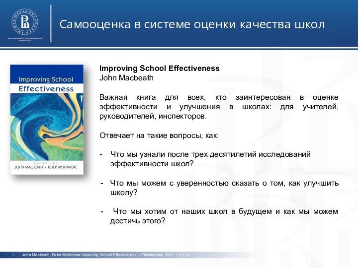 Самооценка в системе оценки качества школфотофотоImproving School EffectivenessJohn Macbeath Важная книга для