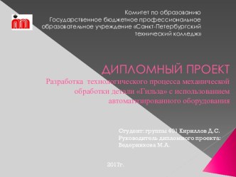 Разработка технологического процесса механической обработки детали Гильза с использованием автоматизированного оборудования