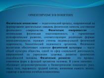 Ориентируемся в понятиях. Факторы, влияющие на здоровье ребенка. Нервная система ребенка