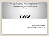 Отбасындағы бала тәрбиесінде кездесетін қателіктер және оның алдын алу мақаласына ұсынысым