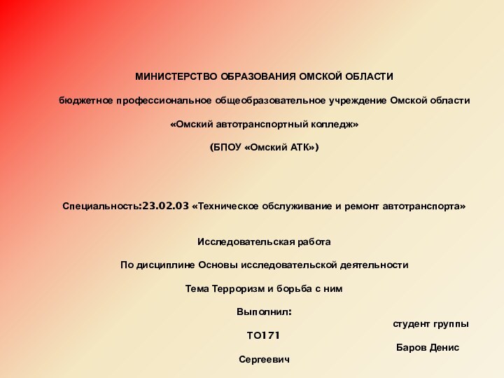 МИНИСТЕРСТВО ОБРАЗОВАНИЯ ОМСКОЙ ОБЛАСТИ  бюджетное профессиональное общеобразовательное учреждение Омской области