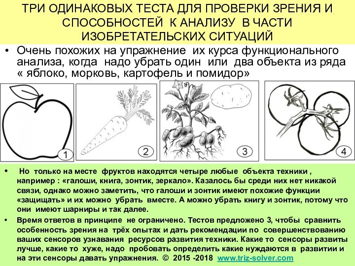 ТРИ ОДИНАКОВЫХ ТЕСТА ДЛЯ ПРОВЕРКИ ЗРЕНИЯ И СПОСОБНОСТЕЙ К АНАЛИЗУ В ЧАСТИ