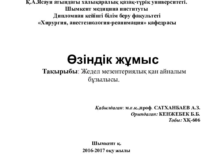 Қ.А.Ясауи атындағы халықаралық қазақ-түрік университеті. Шымкент медицина институты  Дипломнан кейінгі білім