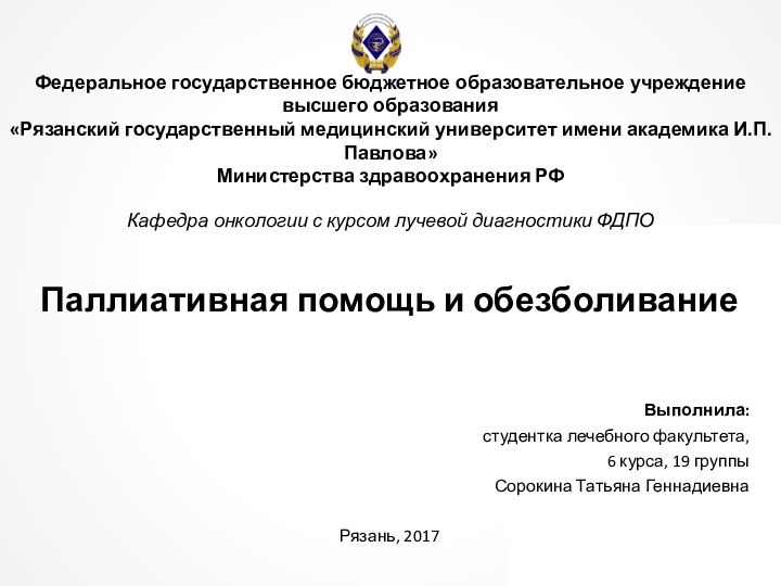 Федеральное государственное бюджетное образовательное учреждение высшего