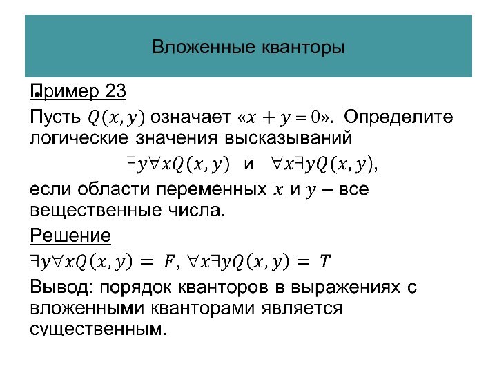 Вложенные кванторы 