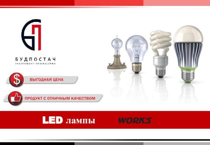 LED лампы