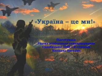 Україна – це ми! Фотоальбом