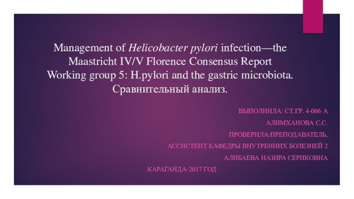 Management of Helicobacter pylori infection—the Maastricht IV/V Florence Consensus Report Working group 5: H.pylori