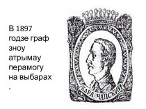 История Беларуси 1900 гг
