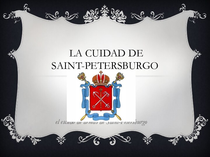 LA CUIDAD DE SAINT-PETERSBURGOel escudo de armas de Saint-Petersburgo