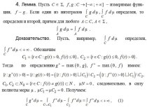 Интеграл Лебега на прямой