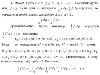 Интеграл Лебега на прямой