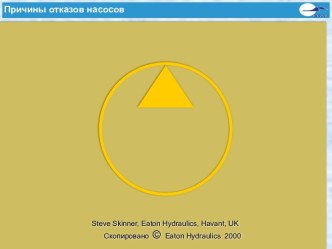 Причины отказов насосов