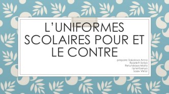 l’uniformes scolaires pour et le contre