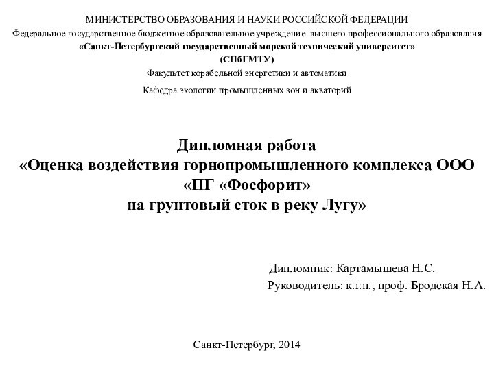 МИНИСТЕРСТВО ОБРАЗОВАНИЯ И НАУКИ РОССИЙСКОЙ ФЕДЕРАЦИИФедеральное государственное бюджетное образовательное учреждение высшего профессионального