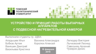 Устройство и принцип работы выпарных аппаратов с подвесной нагревательной камерой