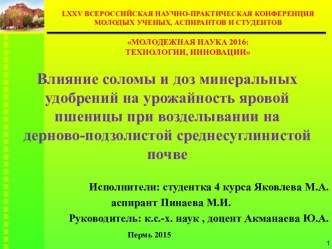 Влияние соломы и доз минеральных удобрений на урожайность яровой пшеницы при возделывании на дерново-подзолистой почве