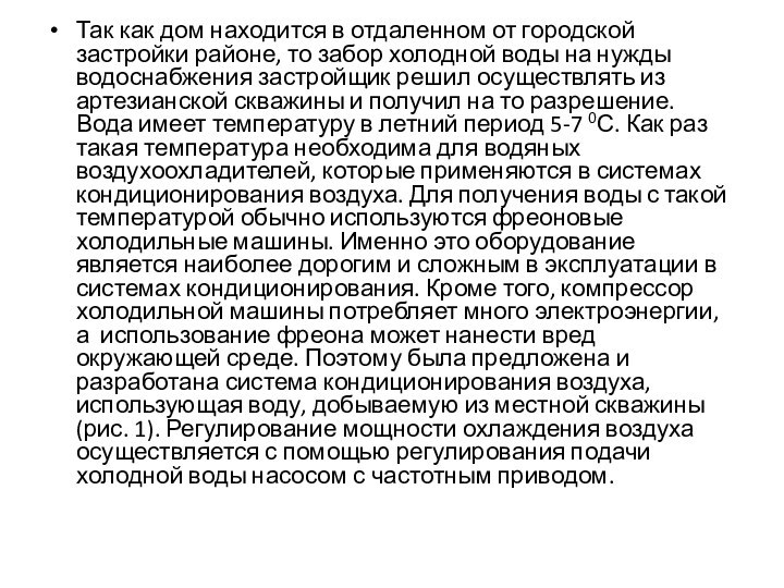 Так как дом находится в отдаленном от городской застройки районе, то забор