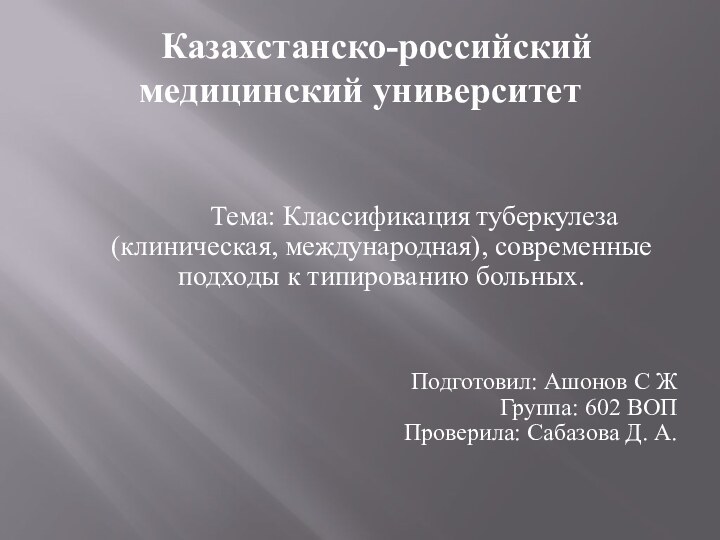 Казахстанско-российский медицинский университет