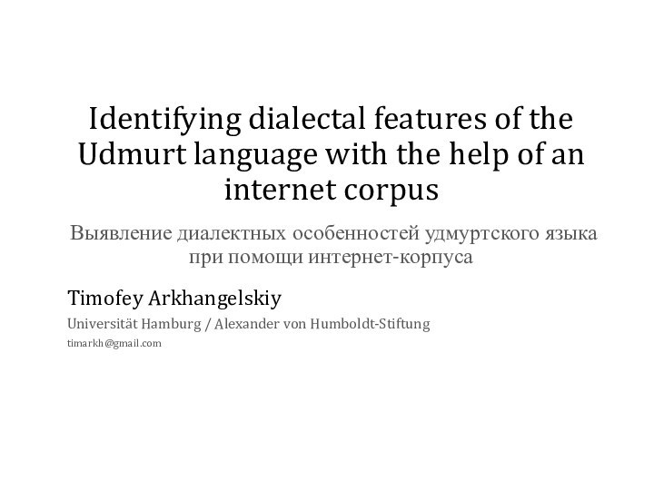 Identifying dialectal features of the Udmurt language with the help of an