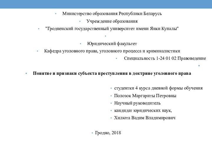 Министерство образования Республики БеларусьУчреждение образования