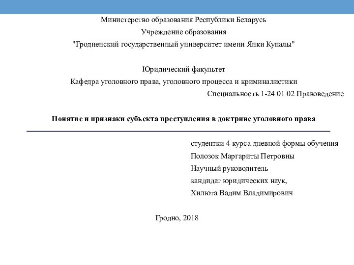 Министерство образования Республики БеларусьУчреждение образования