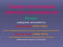 Теория соотношения факторов производства