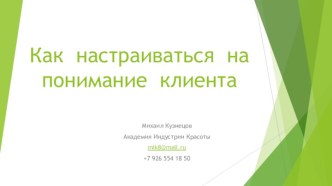 Академия индустрии красоты