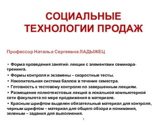 Ориентация на клиента и безупречный сервис. Социальные технологии продаж