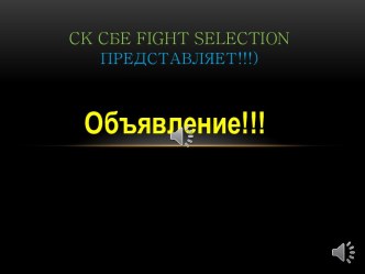 Набор в женскую группу К лету готова