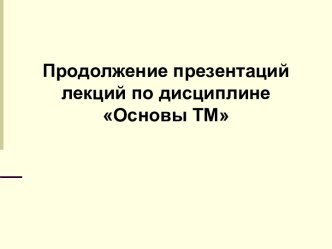 Структура технологических операций