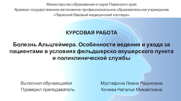 Министерство образования и науки Пермского краяКраевое государственное автономное профессиональное образовательное учреждение«Пермский базовый