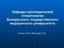 Методы фиксации и стабилизации полных съемных пластиночных протезов