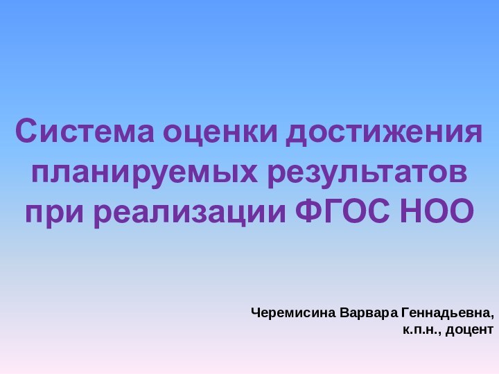 Система оценки достижения