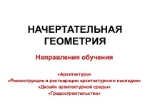 Тень от поверхности. Тени от геометрических тел