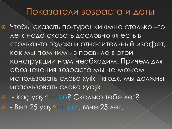 Показатели возраста и датыЧтобы сказать по-турецки «мне столько –то лет» надо сказать