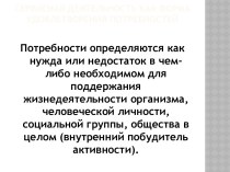 Сервисная деятельность как форма удовлетворения потребностей