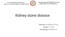 Kidney stone disease